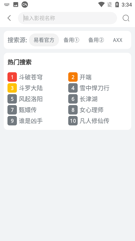 易看影视官方版下载安装最新版  v4.5.6图2