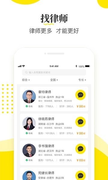 律师侠法律咨询  v8.0.001图1