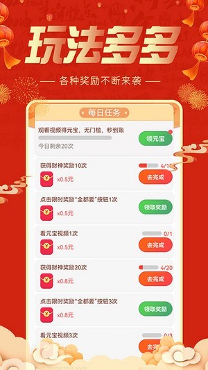 刷多宝手机版下载  v1.0.0图2