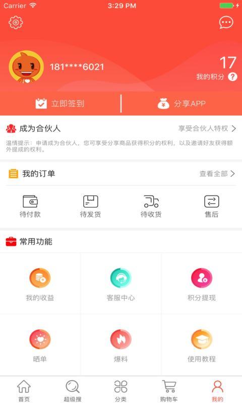 淘券粉  v1.0.0图3