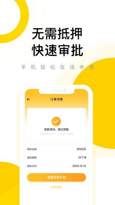 闪钱贷款app下载  v1.0图3