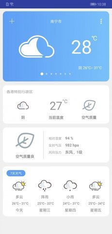 云知天气  v1.1图3