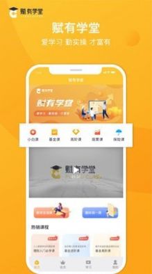 赋有学堂  v1.0.0图2