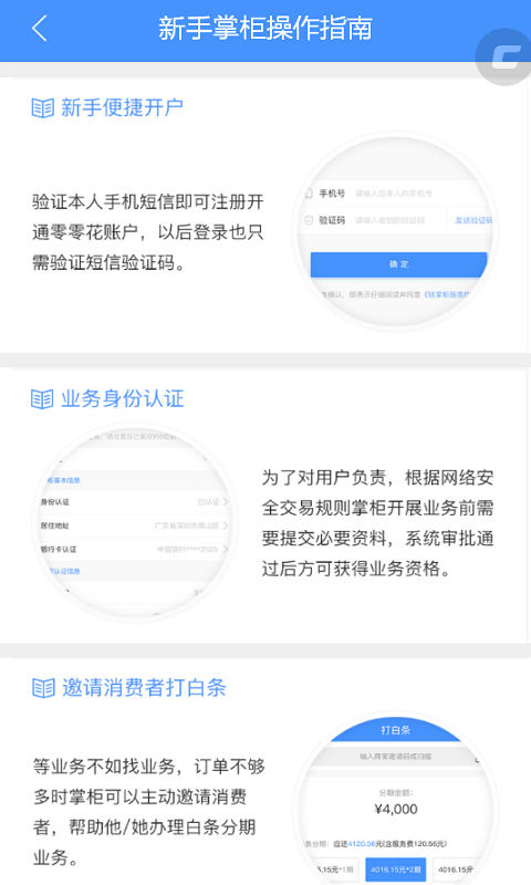 钱掌柜app官方版下载安卓版  v1.1.9图4