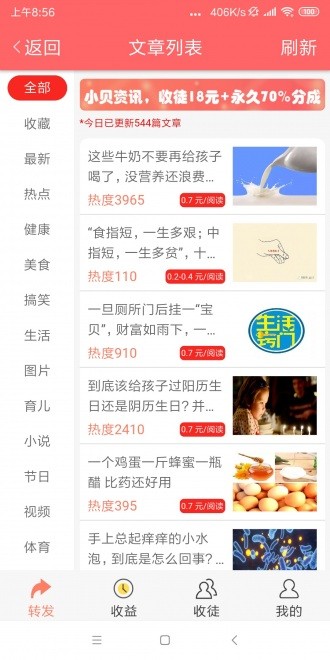 小贝资讯  v1.40图2