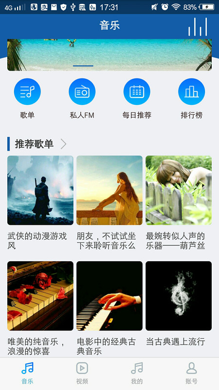 海岛音乐最新版本下载安卓苹果安装  v1.2.0图2