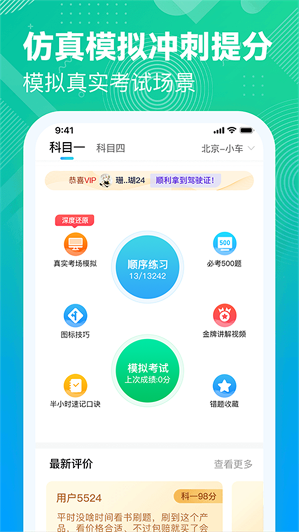 易答驾考  v1图3