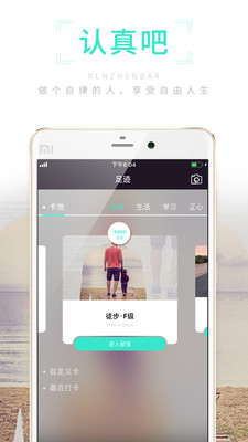 认真吧  v2.8图1