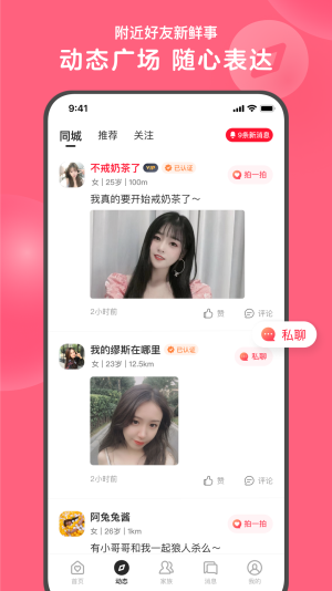 心遇同城手机版  v1.2.1图2