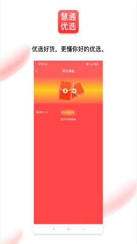 通慧优选  v1.0.0图3