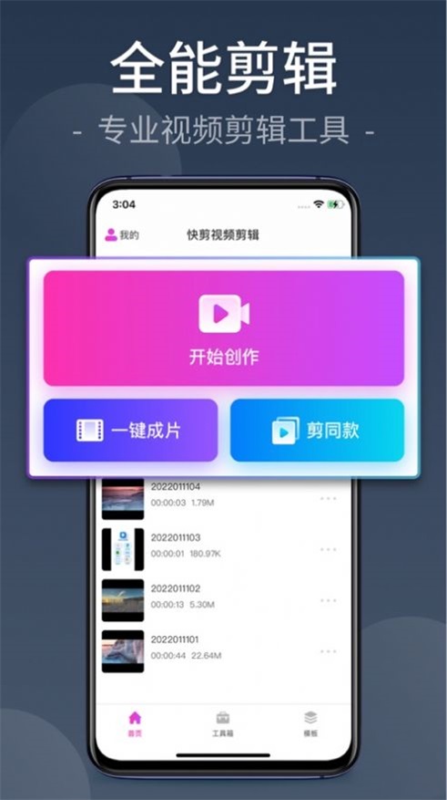 快剪视频剪辑最新版下载安装免费软件苹果版  v1.0.0图2