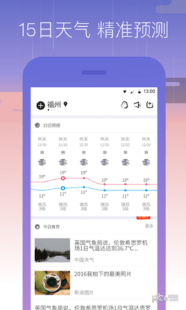 周边天气  v1.0.0图3