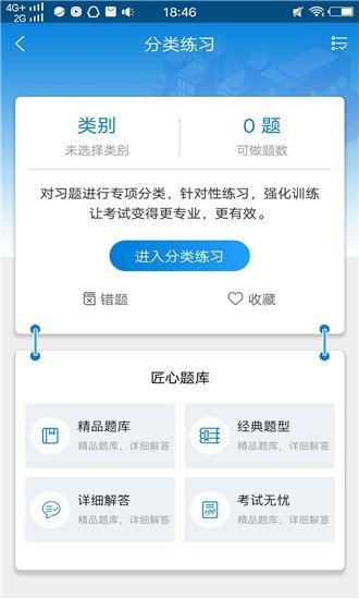 驾校历年真题  v1.0图2