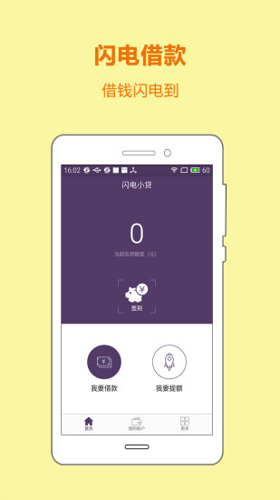 闪电小贷app官方下载最新版本安卓手机  v3.1图1