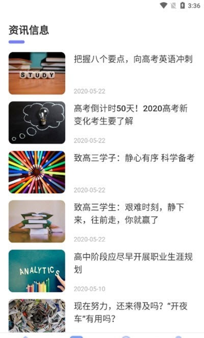 高考问一问  v3.1.1图2