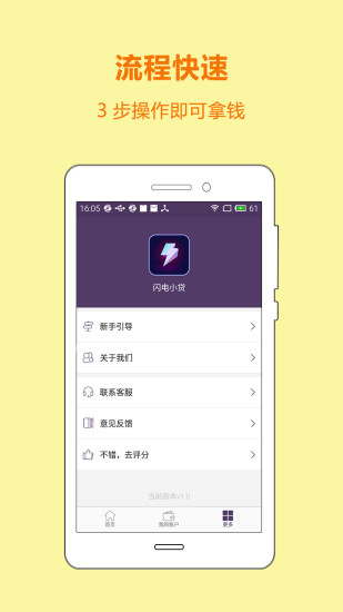 闪电小贷app官方下载最新版本安装苹果  v3.1图3