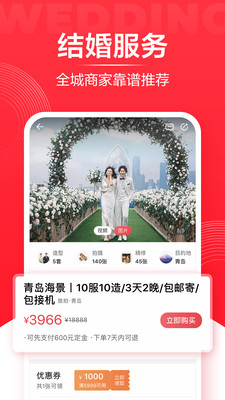 婚礼纪  v9.3图3