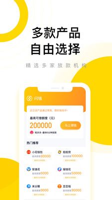 闪钱贷款app下载  v1.0图1