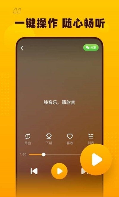 花生音乐app下载安装最新版本苹果版官网  v1.1.0图3