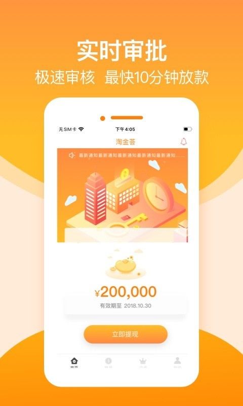 淘金荟贷款app下载官网最新版安装