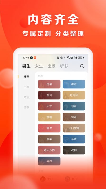 贤读小说最新版下载免费  v1.0.0图2