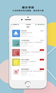 邯郸教育社区  v1.0.3图3