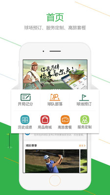 君高高尔夫  v3.5.0图3