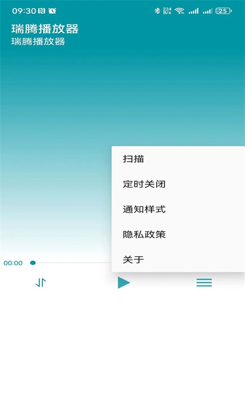 瑞腾播放器免费版下载安装苹果电脑  v1.2.0图2