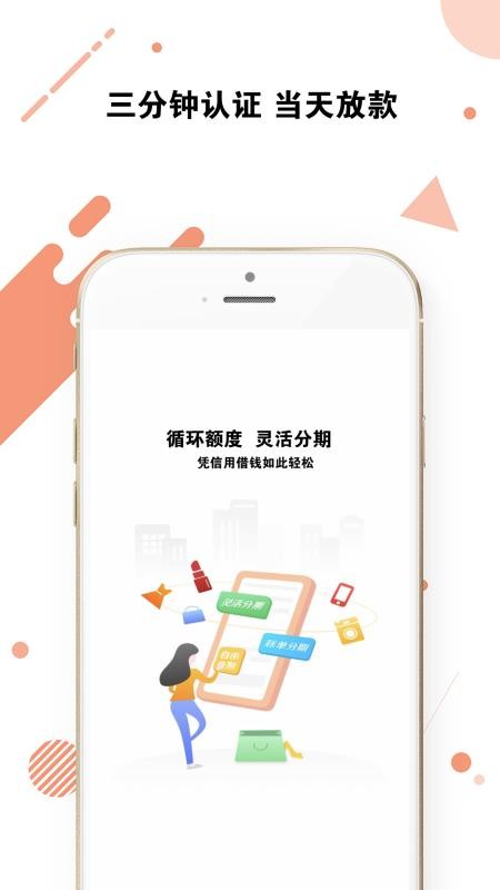 享借贷免费版  v1.2.0图1