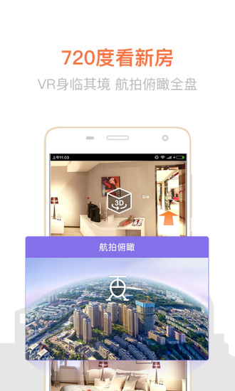 房行天下伙伴  v3.8.1图1