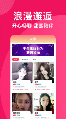花姻交友最新版  v1.1.998图2