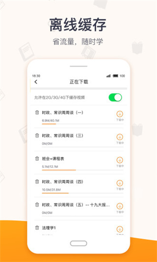 超格教基讲义下载  v2.5.8图2