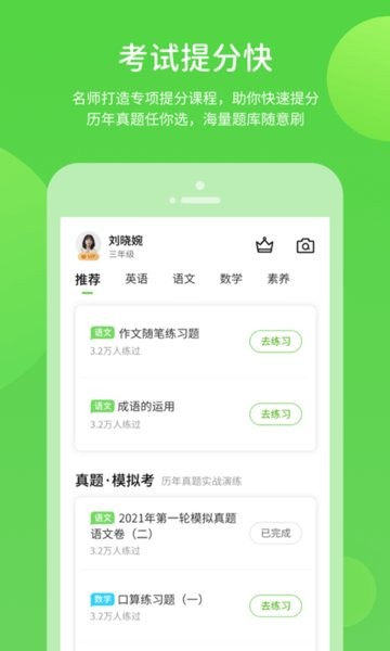 上教学习  v5.0.8.7图2