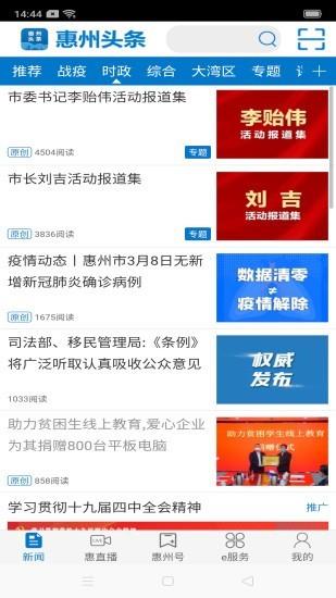 惠州头条新闻今日最新  v3.0.5图2