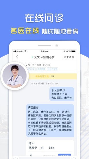 复星健康到家医生端app下载安装官网最新版苹果手机