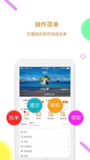 捷推  v2.1.3图1