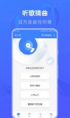 懒人猜歌下载最新版苹果版安装  v1.0图1