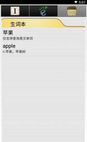 中英好学词典  v1.0图2