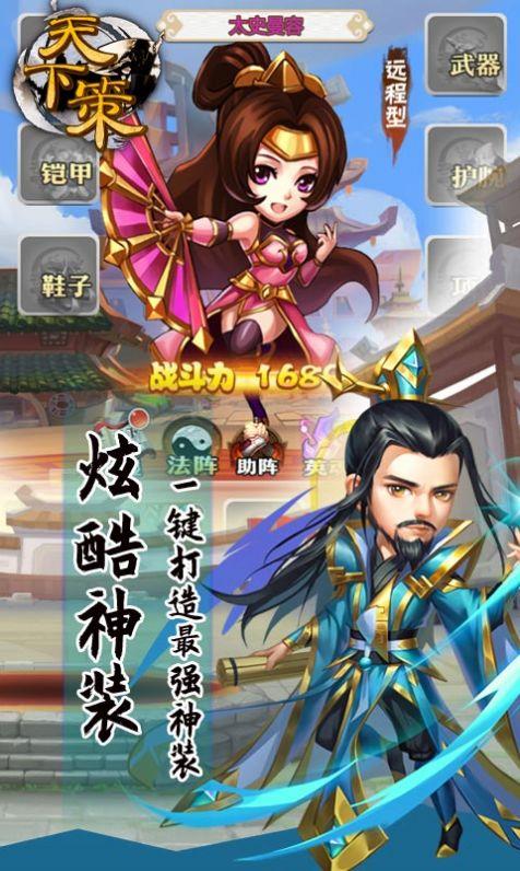 天下策三国群英  v3.0图3