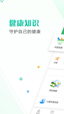 健康滕州居民端  v1.0.3图3