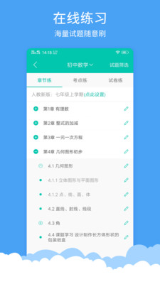 菁优网题库破解版下载  v3.6.5图2