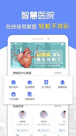 复星健康到家医生端app下载安装官网最新版苹果手机  v2.8.4图2