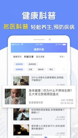 复星健康到家医生端app下载安装官网最新版苹果手机  v2.8.4图1