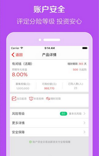 东融汇理财  v1.0.0图4