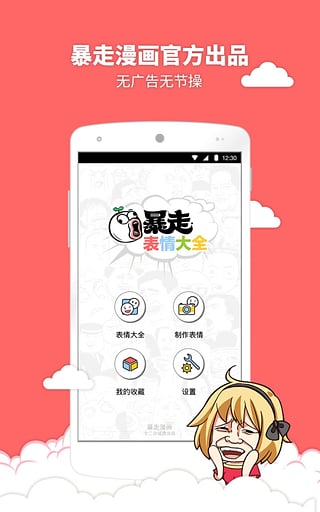 暴走表情大全  v2.0.1图1