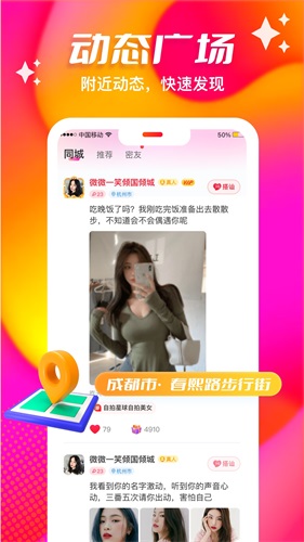 心缘交友app