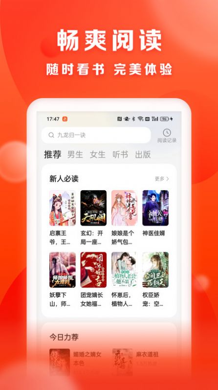 贤读小说免费阅读软件下载  v1.0.0图1