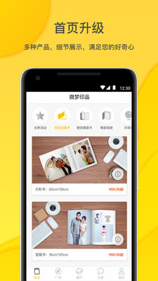 微梦印品  v2.0.2图1