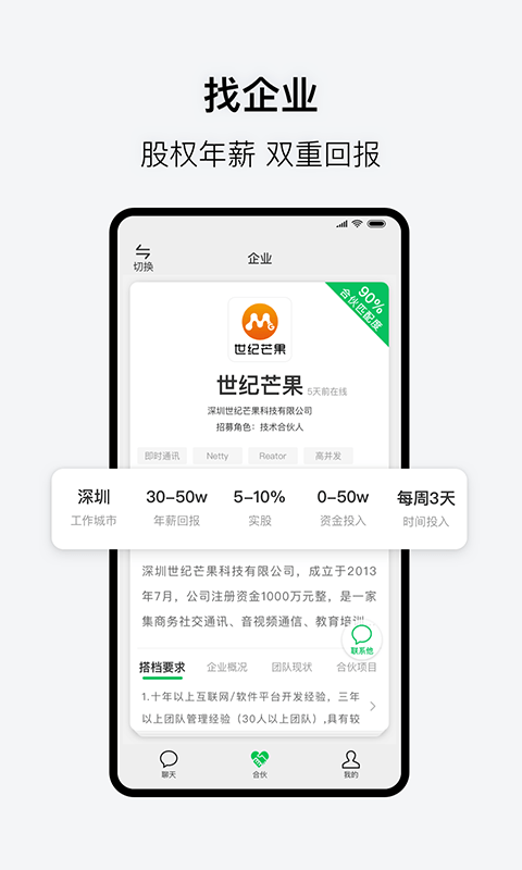 会合聊天软件苹果下载免费安装最新版  v3.1.0图2