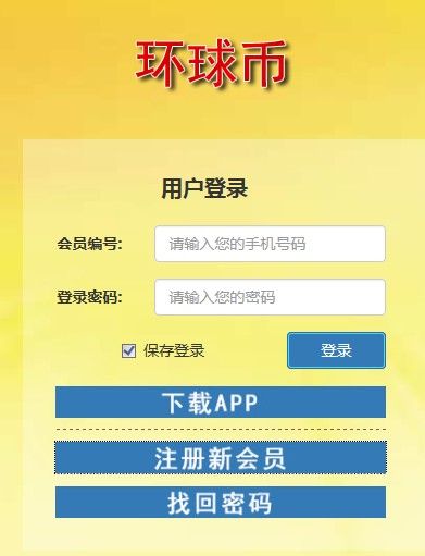 环球币交易所app下载安装苹果手机版最新